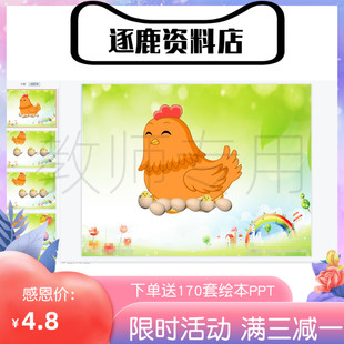 幼儿园优质公开课视频+课件ppt+教案中班歌唱《母鸡孵蛋》