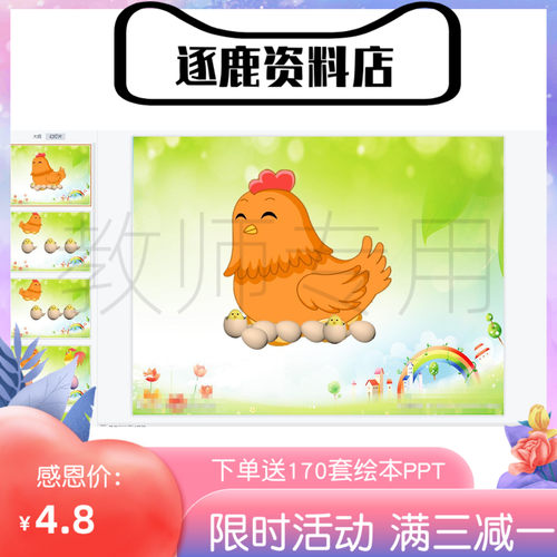 幼儿园优质公开课视频+课件ppt+教案中班歌唱《母鸡孵蛋》