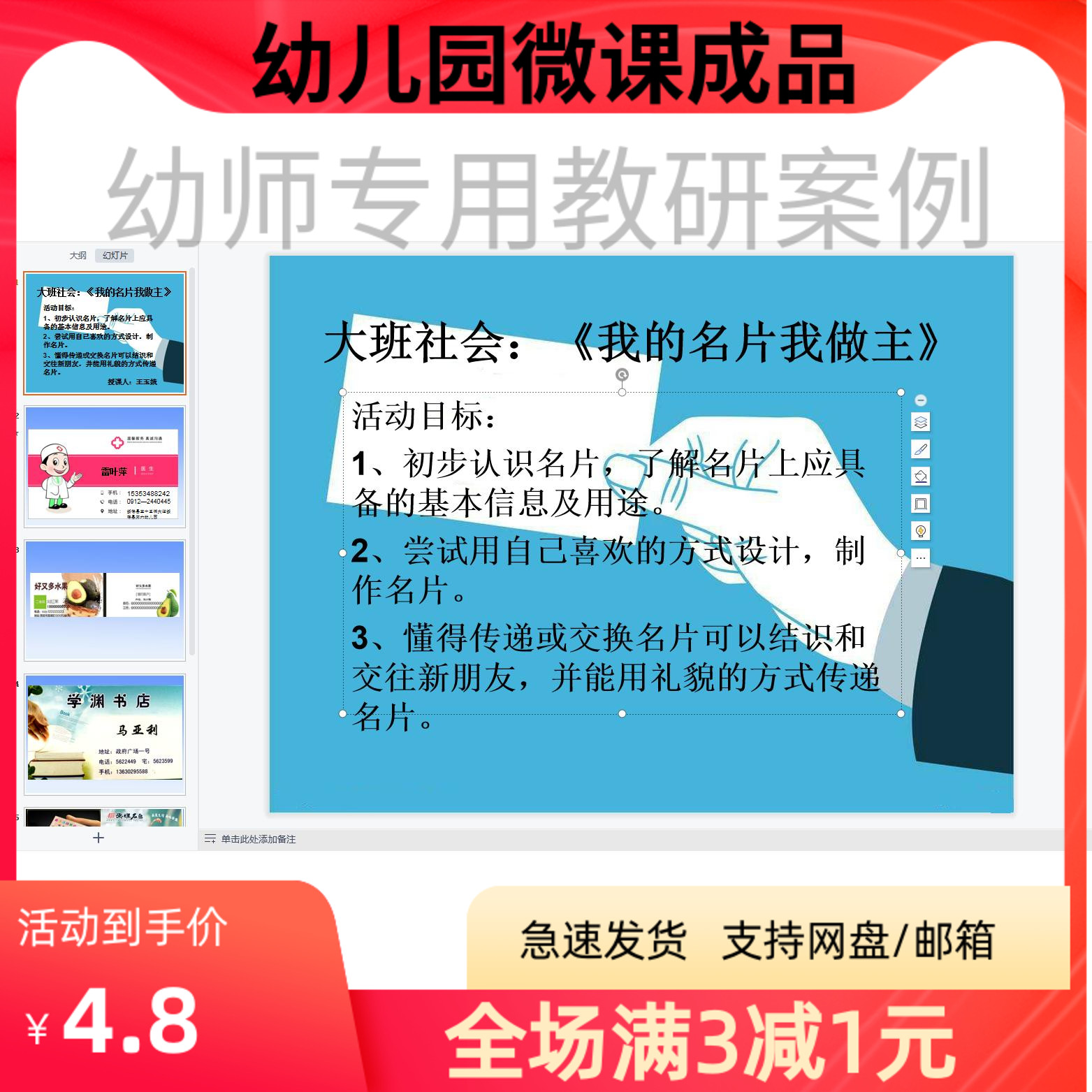 幼儿园优质微课视频教案课件PPT大班社会《我的名片我做主