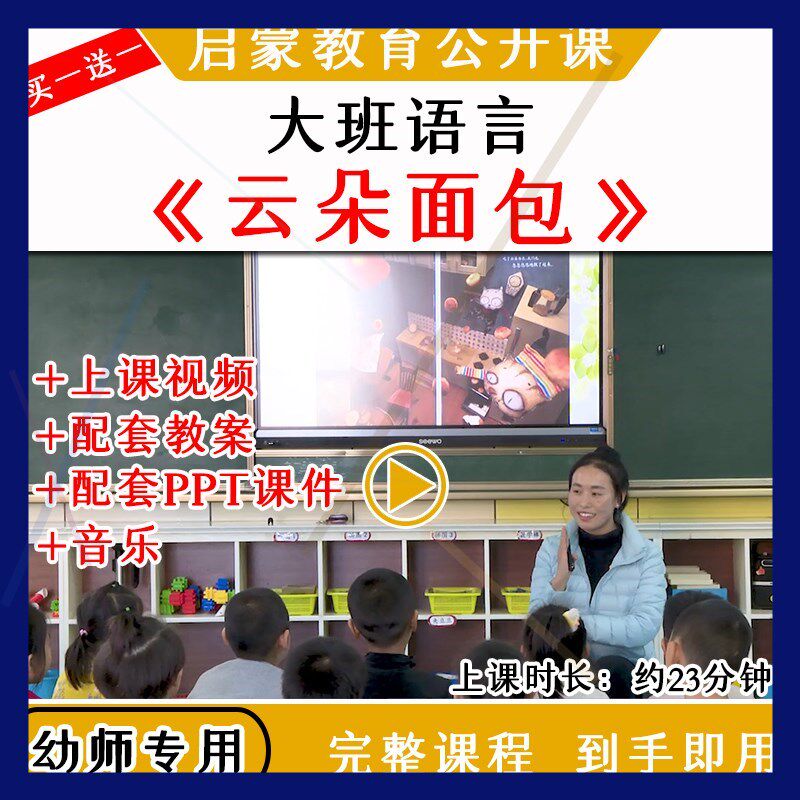 幼儿园优质公开课大班语言绘本《 云朵面包 》视频教案课件PPT