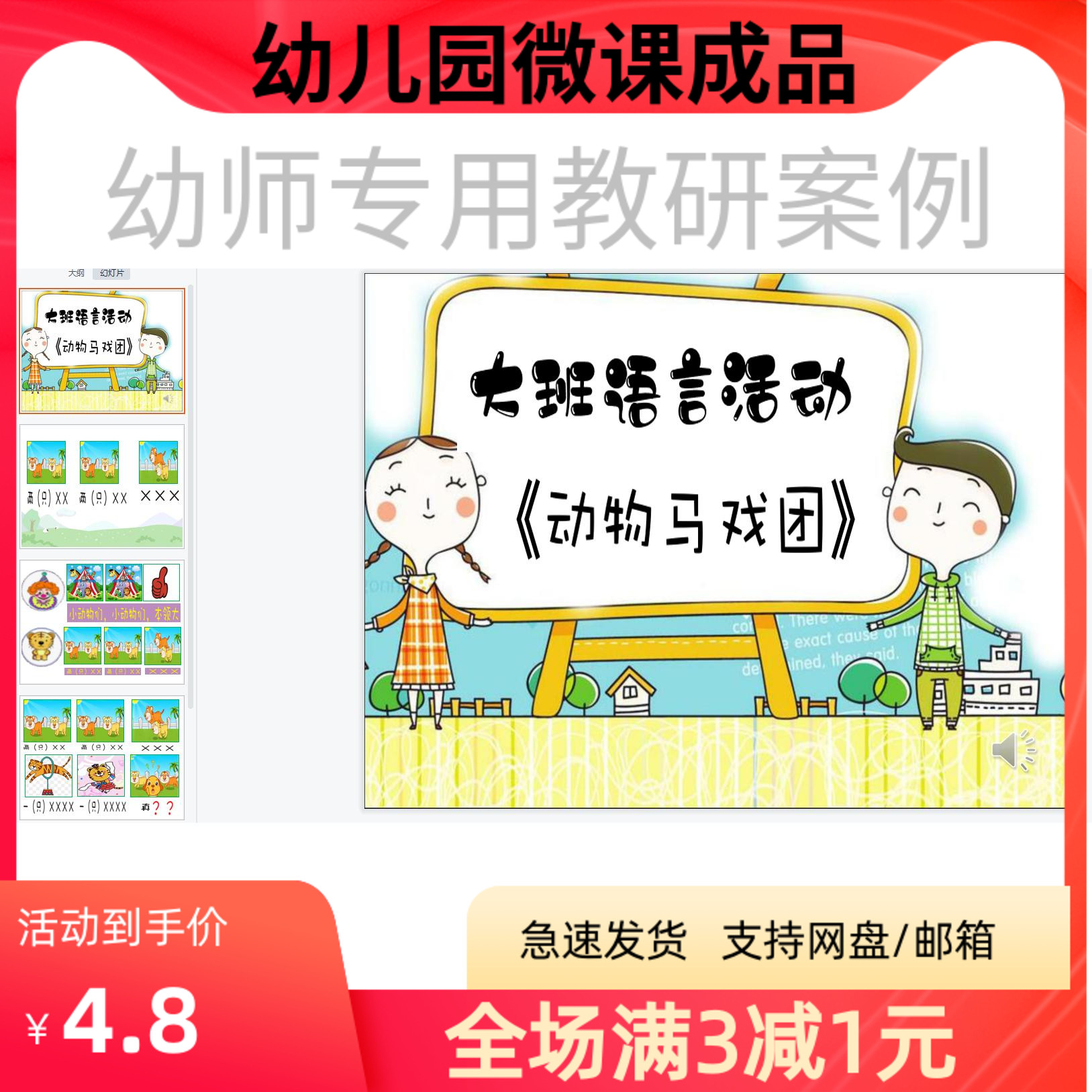 幼儿园优质微课视频课件教案ppt大班语言《动物马戏团》