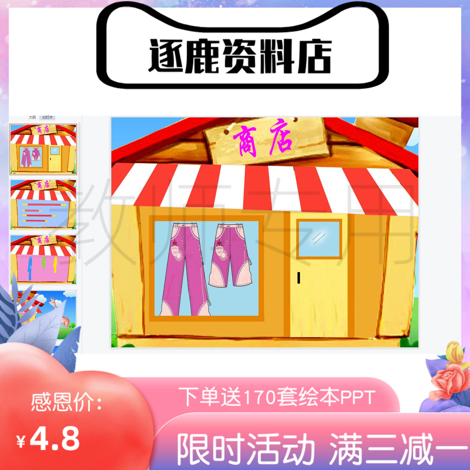 幼儿园优质公开课视频 课件ppt 教案小班 长带子飘起来