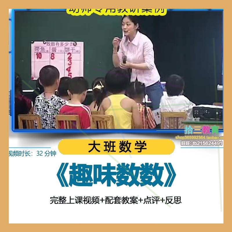 幼儿园优质公开课大班数学《趣味数数》教学视频活动教案学会点数