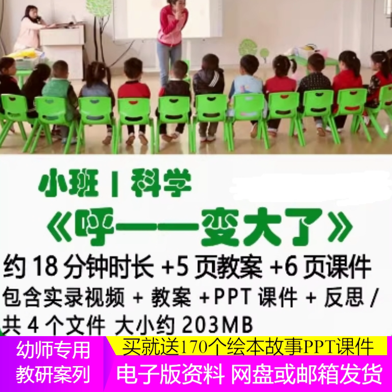 2022幼儿园幼师教研优质公开课小班科学《呼—变大了》气球.1