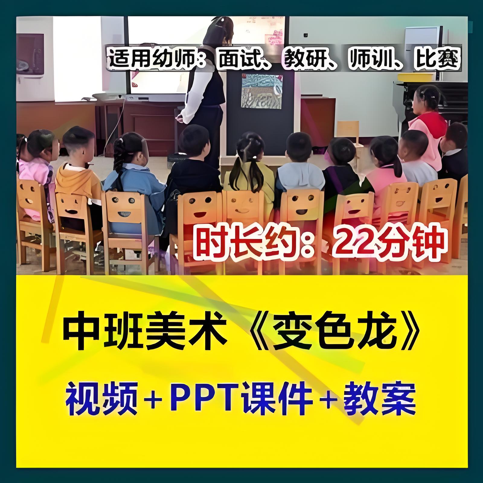 2022新中班美术《变色龙》幼儿园优质公开课幼师示范视频蜡笔涂