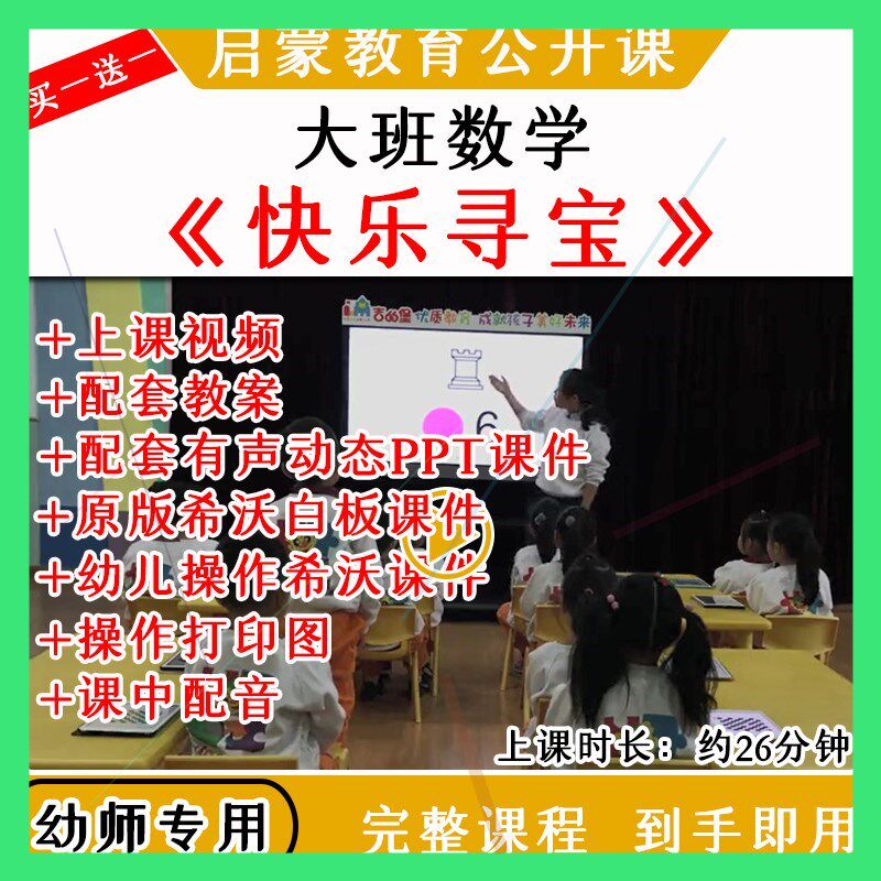 幼儿园大班数学坐标《快乐寻宝》优质公开课教案希沃白板课件