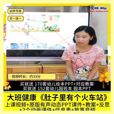 幼儿园优质公开课大班健康绘本肚子里有个火车站视频PPT课件教案