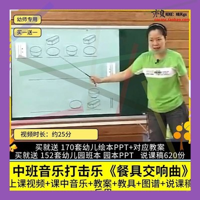幼儿园优质公开课中班音乐打击乐《餐具交响曲》视频教案示范课2