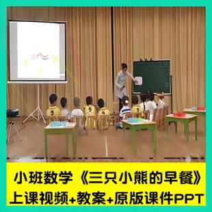 幼儿园小班数学绘本《三只熊的早餐》比高矮比大小优质公开课课件