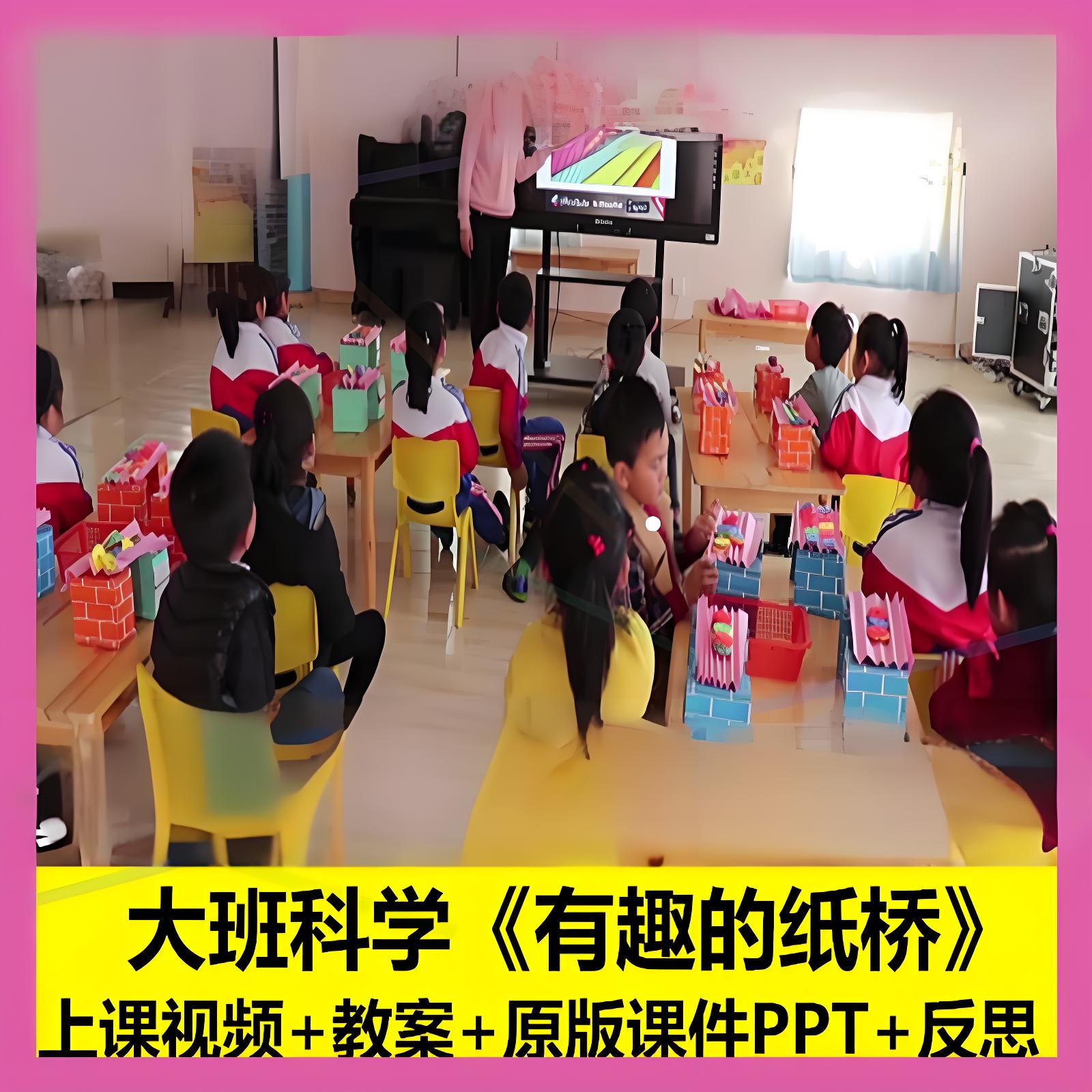幼儿园幼师ppt课件教案大班科学《有趣的纸桥》公开课优质公开课1