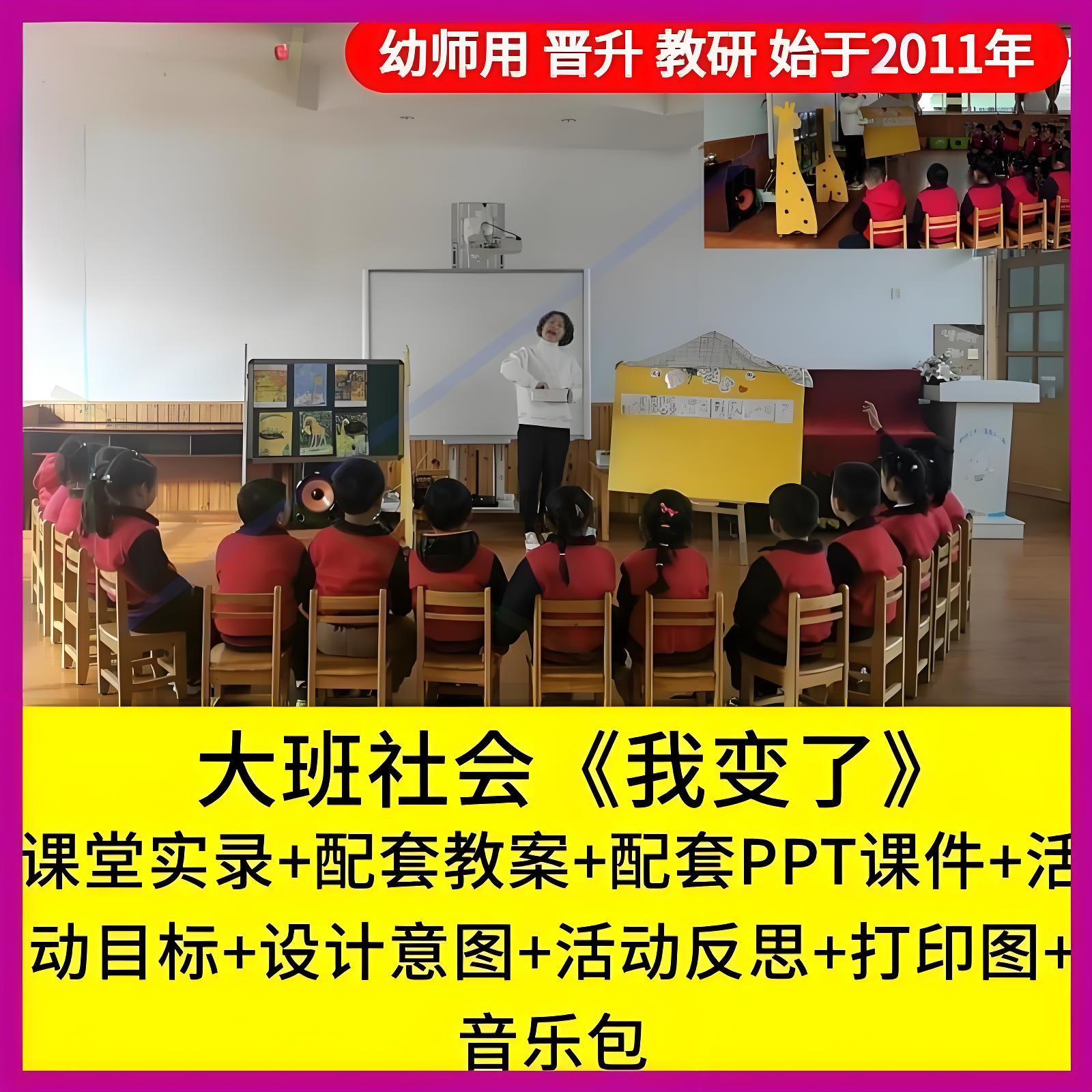 幼儿园幼师用教学设计大班社会 我变了》自信心优质公开课PPT课件