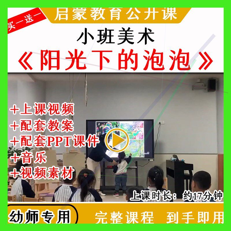 幼儿园优质公开课小班美术《 阳光下的泡泡 》油画棒教案课件ppt