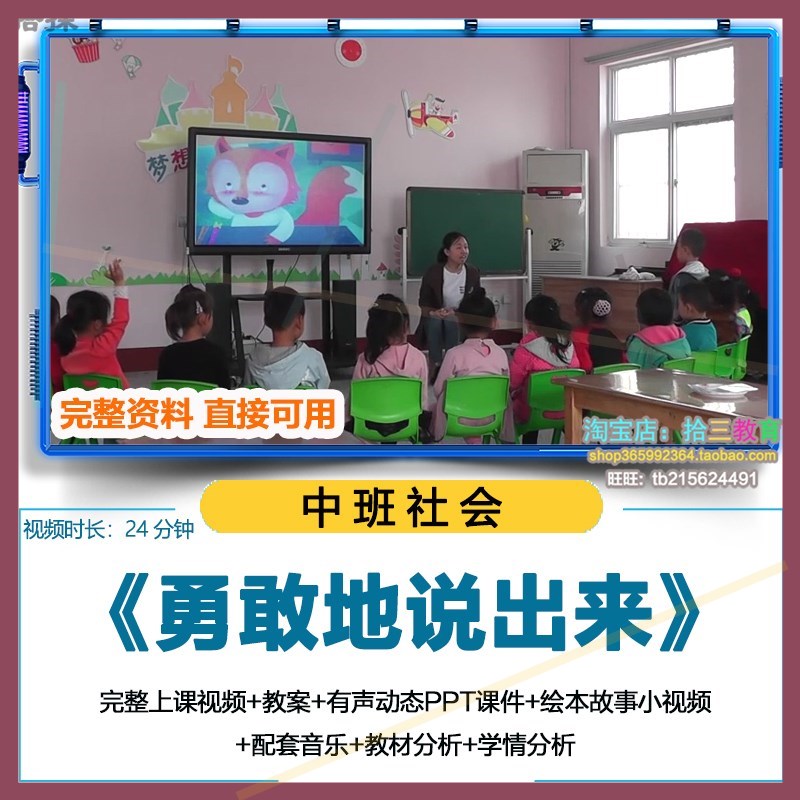 中班社会活动《勇敢地说出来》幼儿园优质公开课视频课件PPT教案1