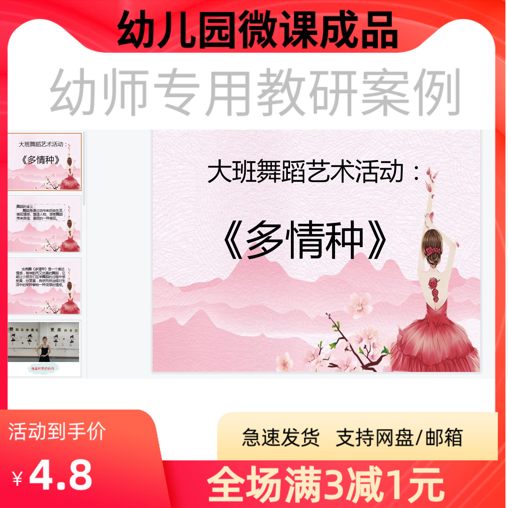 幼儿园优质微课视频教案课件PPT大班舞蹈《多情种》