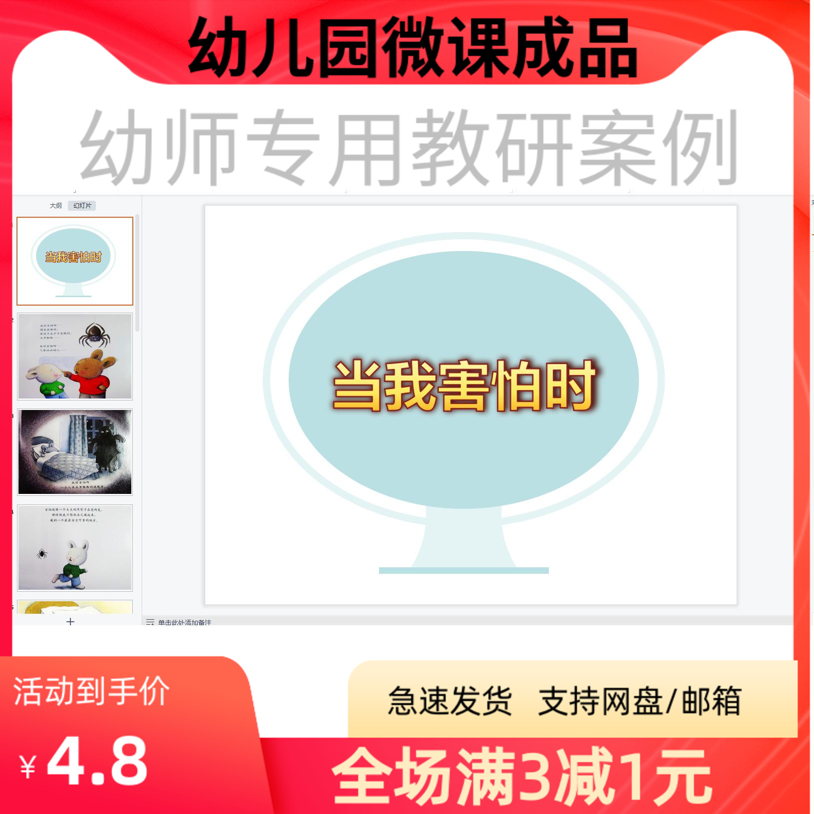 幼儿园优质微课视频教案课件PPT小班社会《当我害怕时》