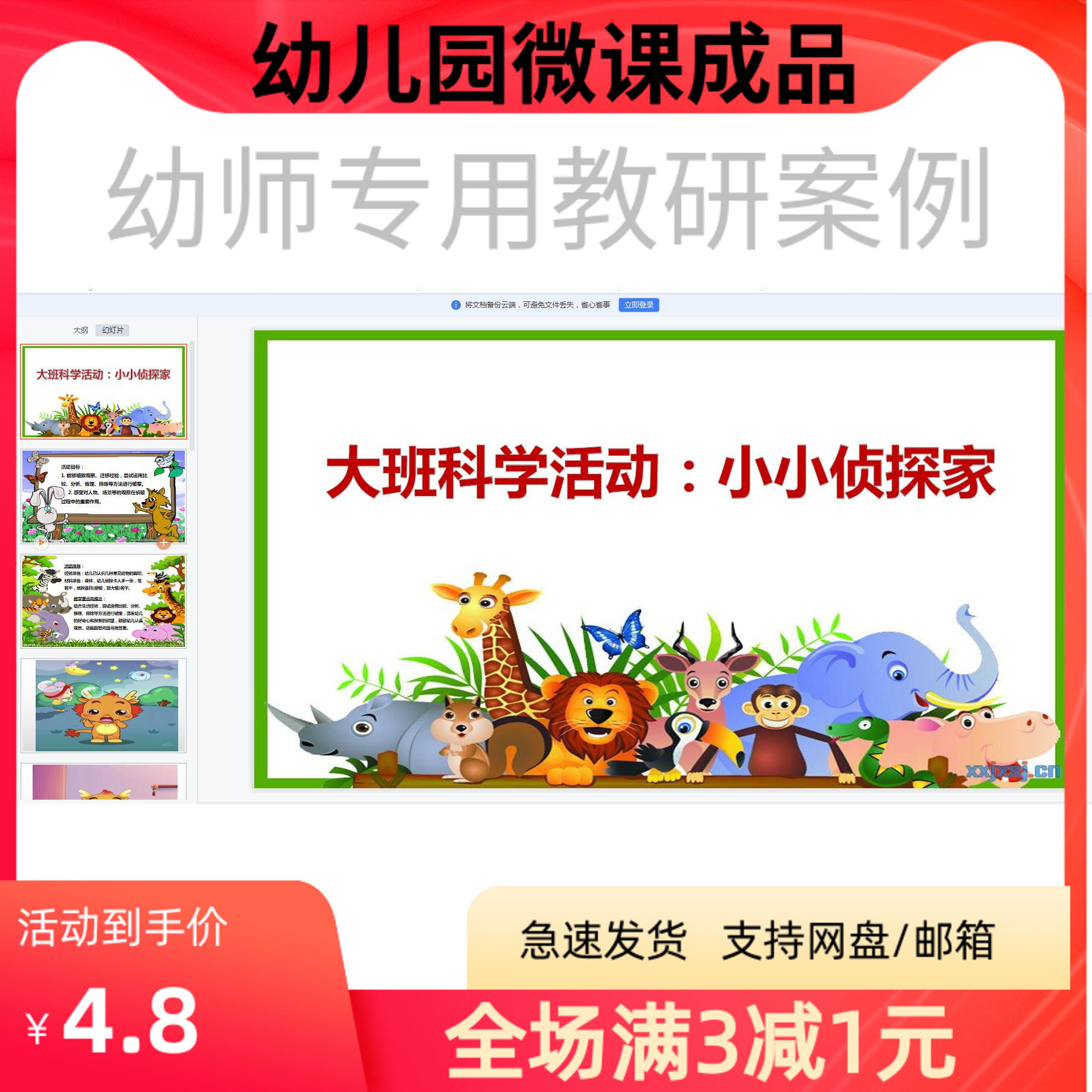 幼儿园优质微课视频教案课件PPT大班科学《小小侦探家》