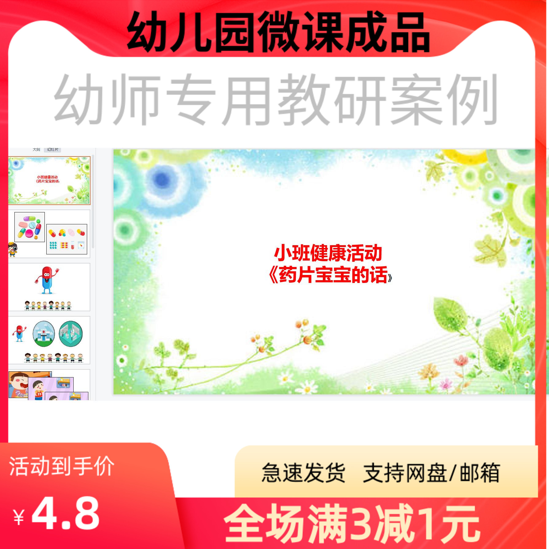 幼儿园优质微课视频教案课件PPT小班健康《药片宝宝的话》