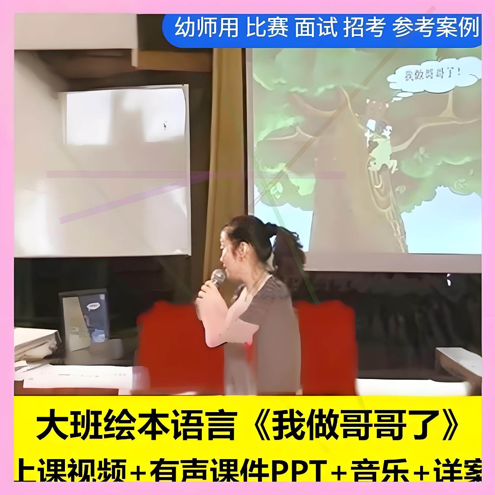 幼儿园面试教研教案用大班绘本语言《我做哥哥了》优质公开课ppt1