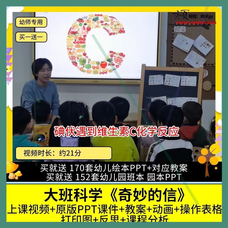 幼儿园优质公开课大班科学《奇妙的信》视频PPT课件教案维生素C