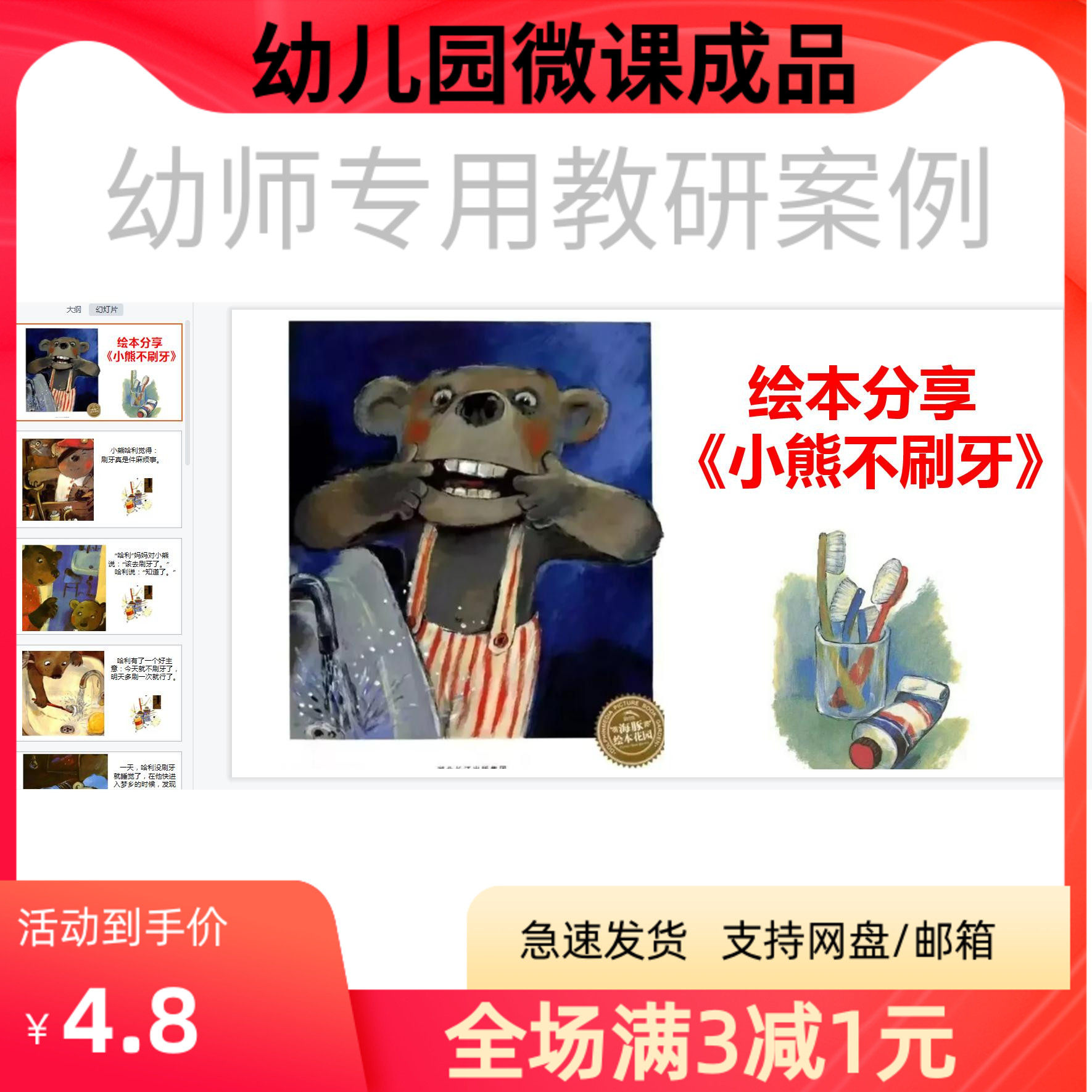 幼儿园优质微课视频课件教案PPT大班绘本《小熊不刷牙》