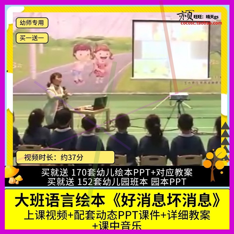 幼儿园优质公开课大班语言绘本《好消息坏消息》视频PPT课件教案
