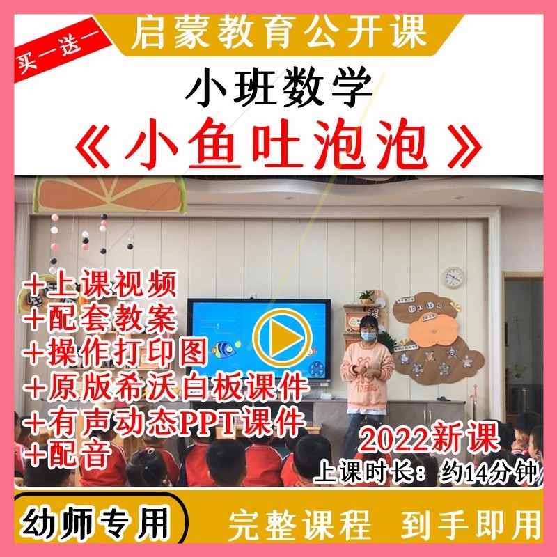 幼儿园优质公开课小班数学《小鱼吐泡泡》AB排序视频教案课件ppt.