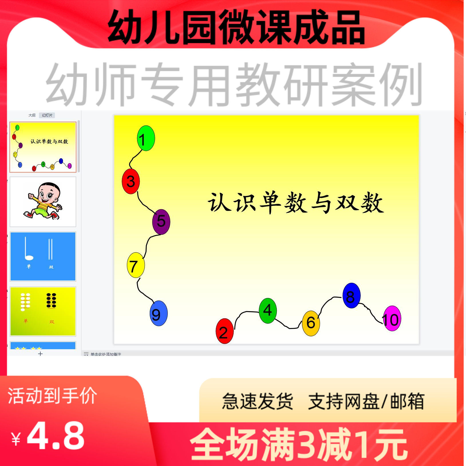 幼儿园优质微课视频教案课件ppt大班数学《认识单数与双数