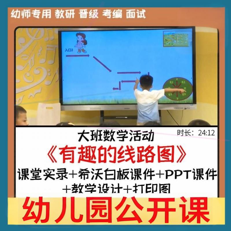 幼儿园教师面试培训大班数学游戏《有趣的线路图》优质公开课课件