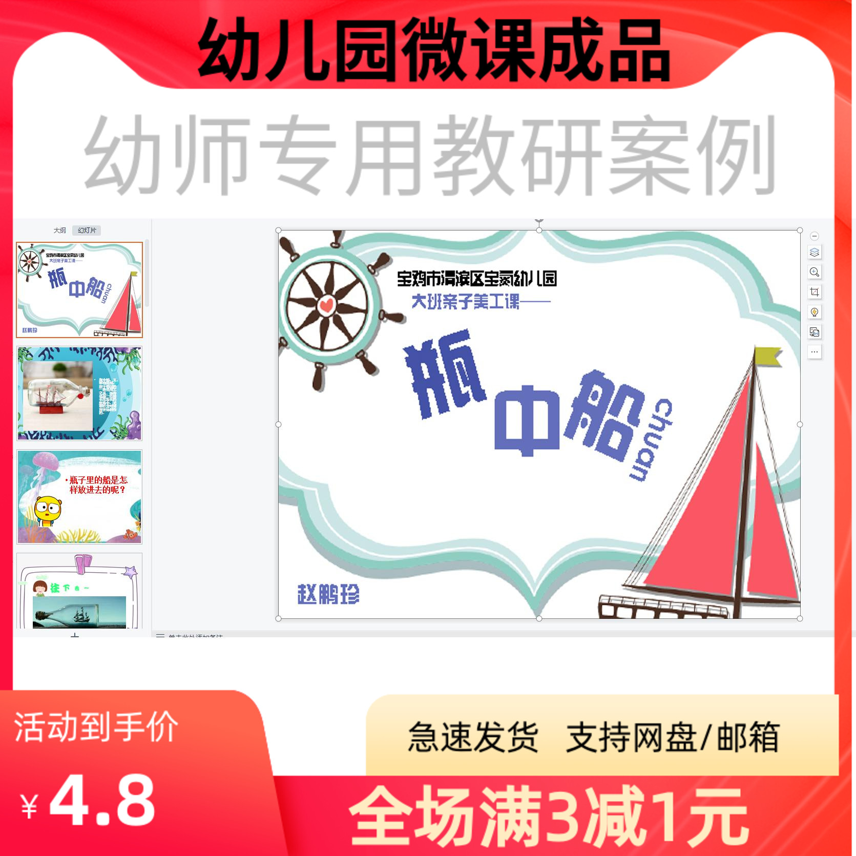 幼儿园优质微课视频教案课件PPT大班美术《美工:瓶中船》