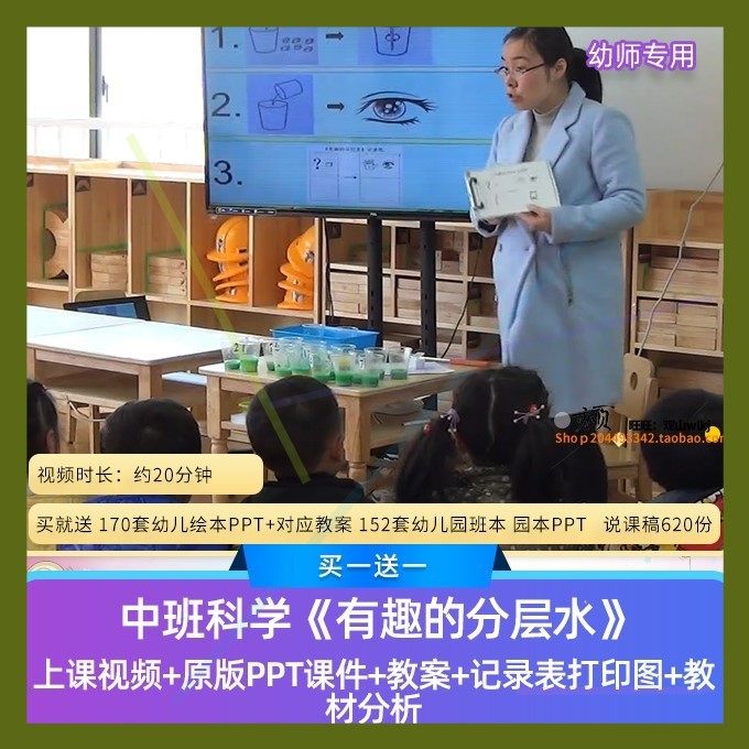 幼儿园中班科学实验《有趣的分层水》优质公开课视频PPT课件教案.