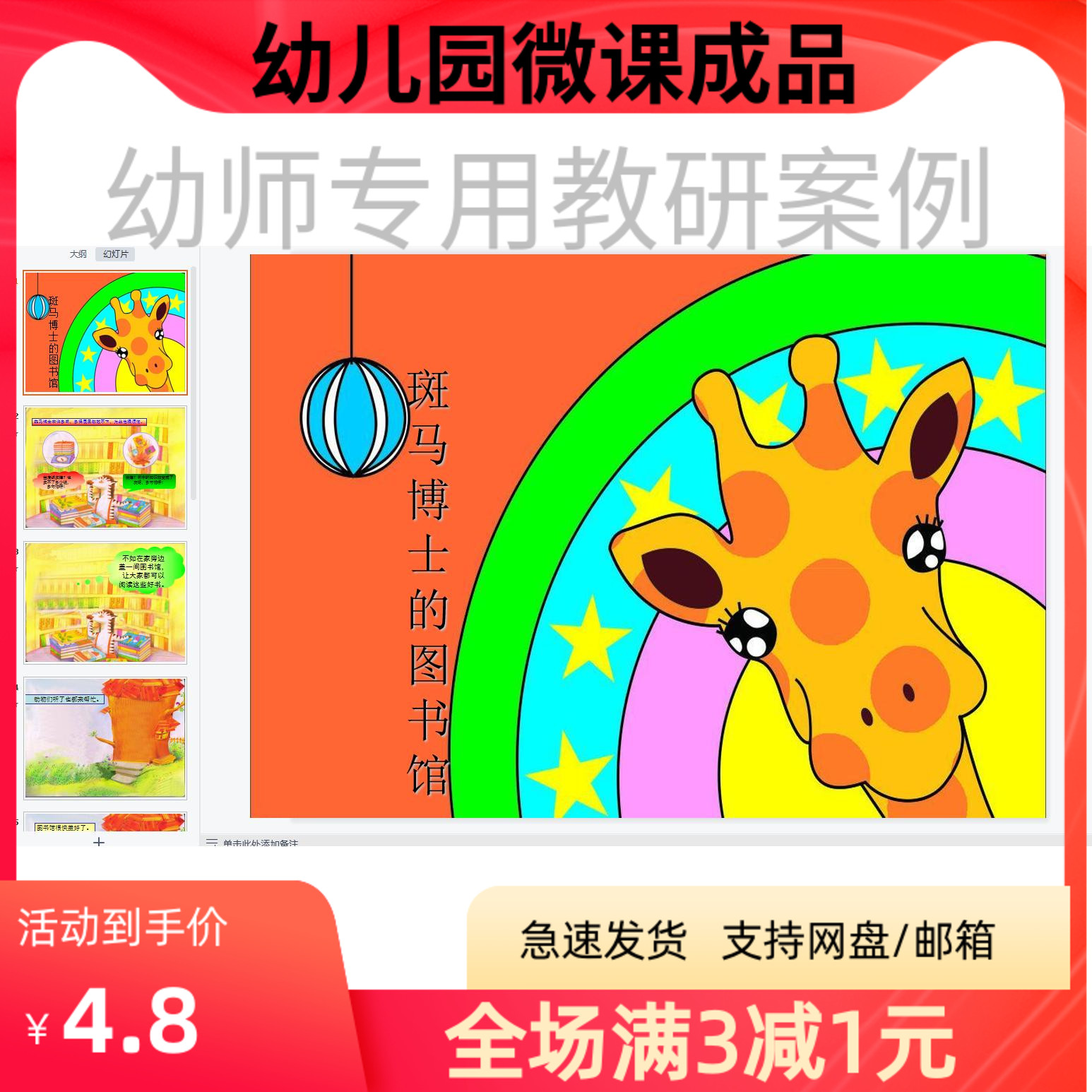 幼儿园优质微课视频教案课件PPT大班语言 斑马博士的图书馆
