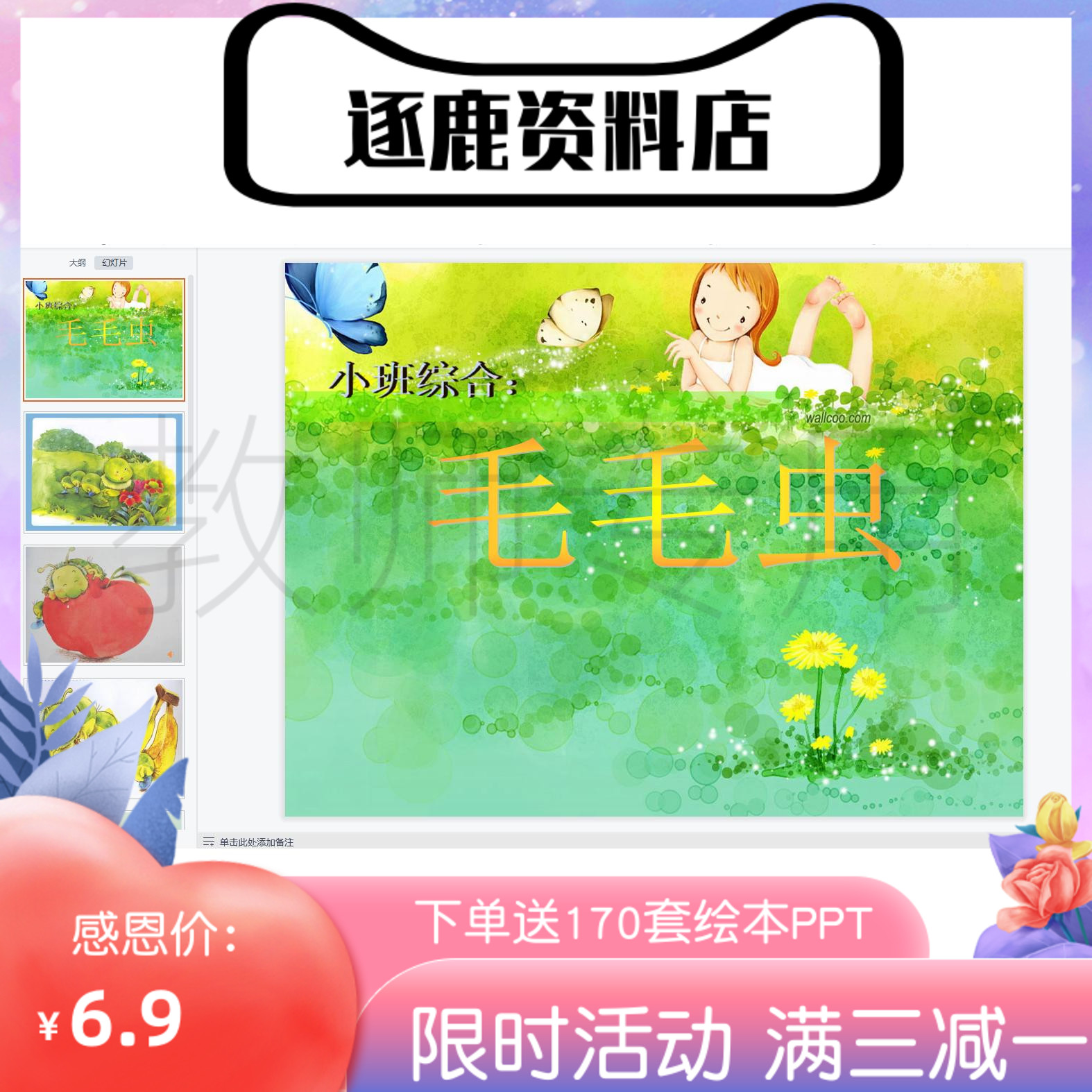 幼儿园优质公开课视频+课件ppt+教案小班数学《毛毛虫》