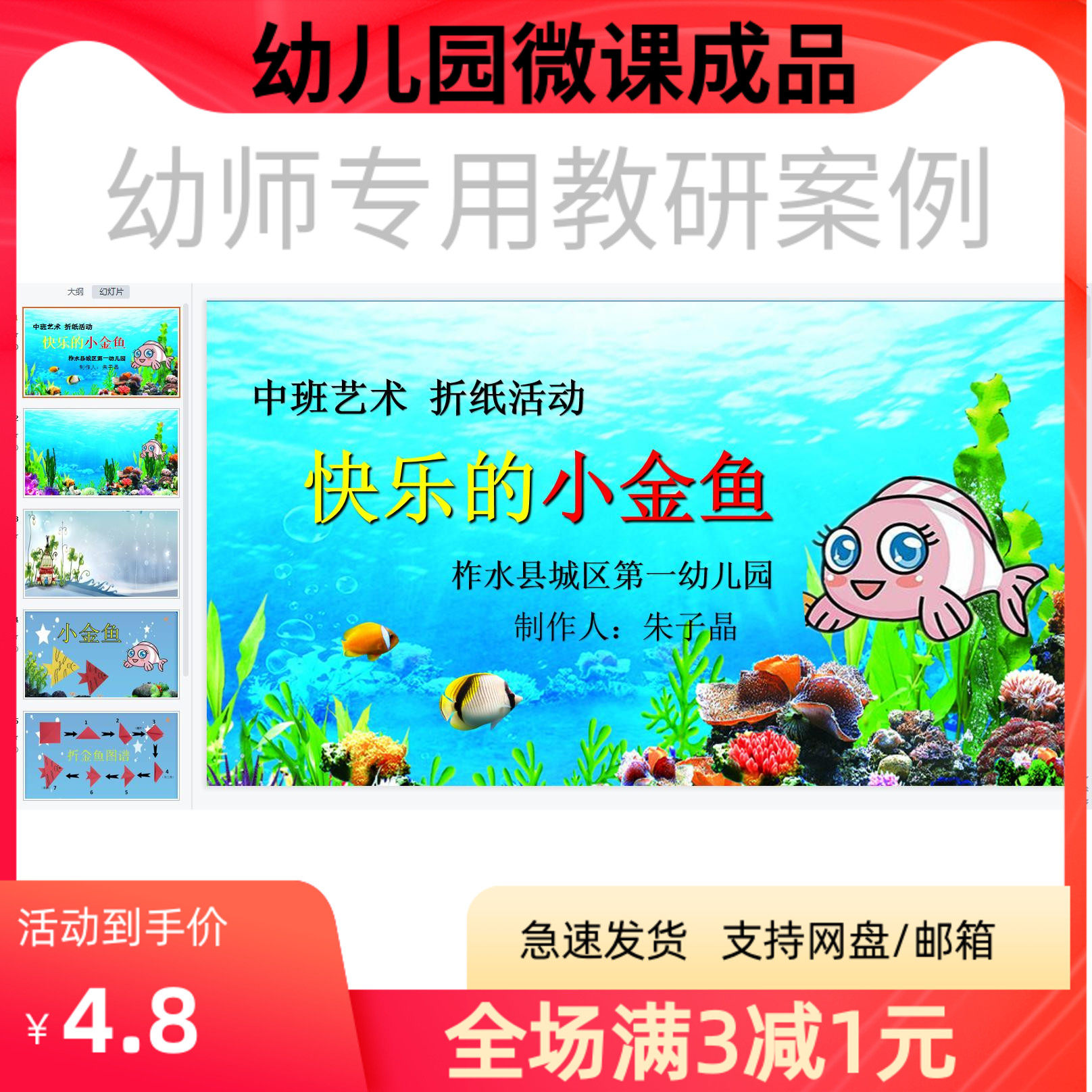 幼儿园优质微课视频教案课件ppt中班折纸《快乐的小金鱼》