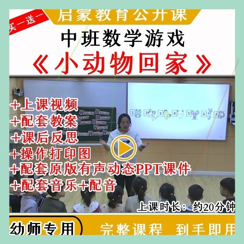 幼儿园优质公开课中班数学送小动物回家7以内序数排序教案课件ppt