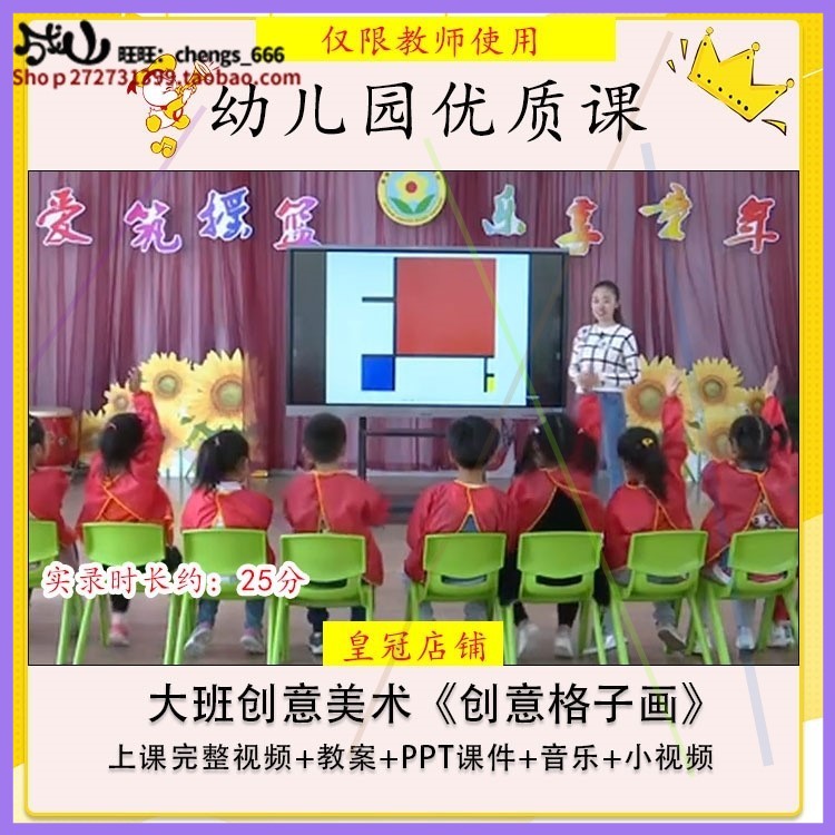 2020大班创意美术《创意格子画》幼儿园优质公开课蒙德里安教案。