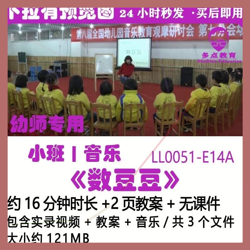 幼儿园音乐优质课教案小班公开课获奖优秀示范课《数豆豆》音乐。