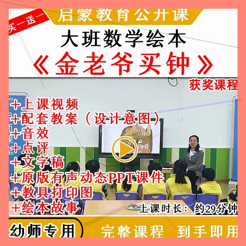 幼儿园大班数学绘本金老爷买钟认识时钟优质公开课教案课件ppt