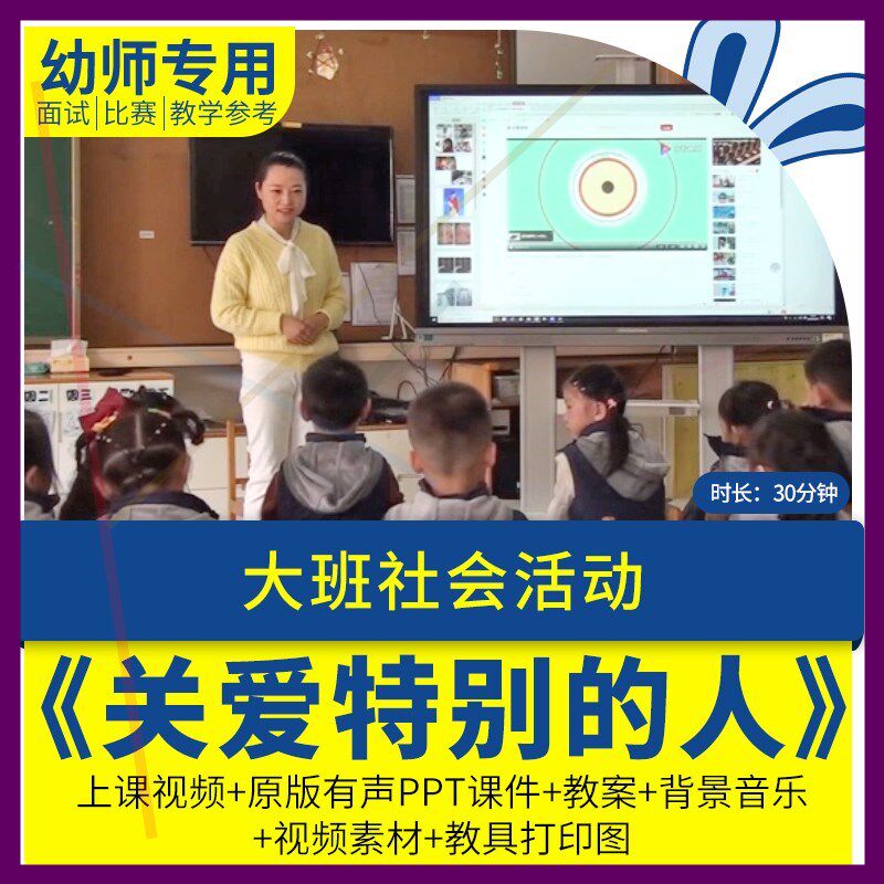 幼儿园教师面试比赛培训优质公开课资料大班社会活动关爱特别的人