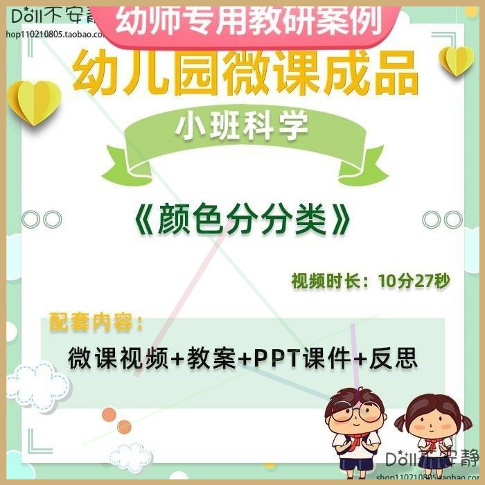 幼儿园微课小班科学《颜色分分类》视频优质课件PPT活动教案设计
