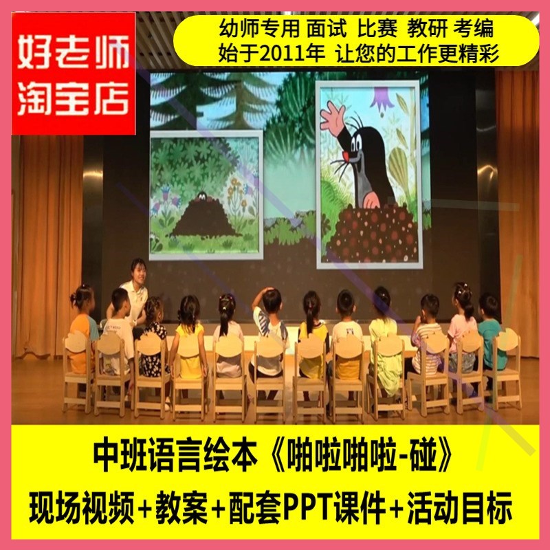 逐鹿幼儿园中班语言绘本《啪啦啪啦-碰》优质课公开课PPT课件1 商务/设计服务 设计素材/源文件 原图主图