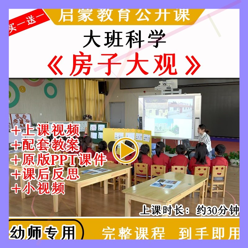 幼儿园大班科学社会活动房子大观优质公开课教案视频课件ppt