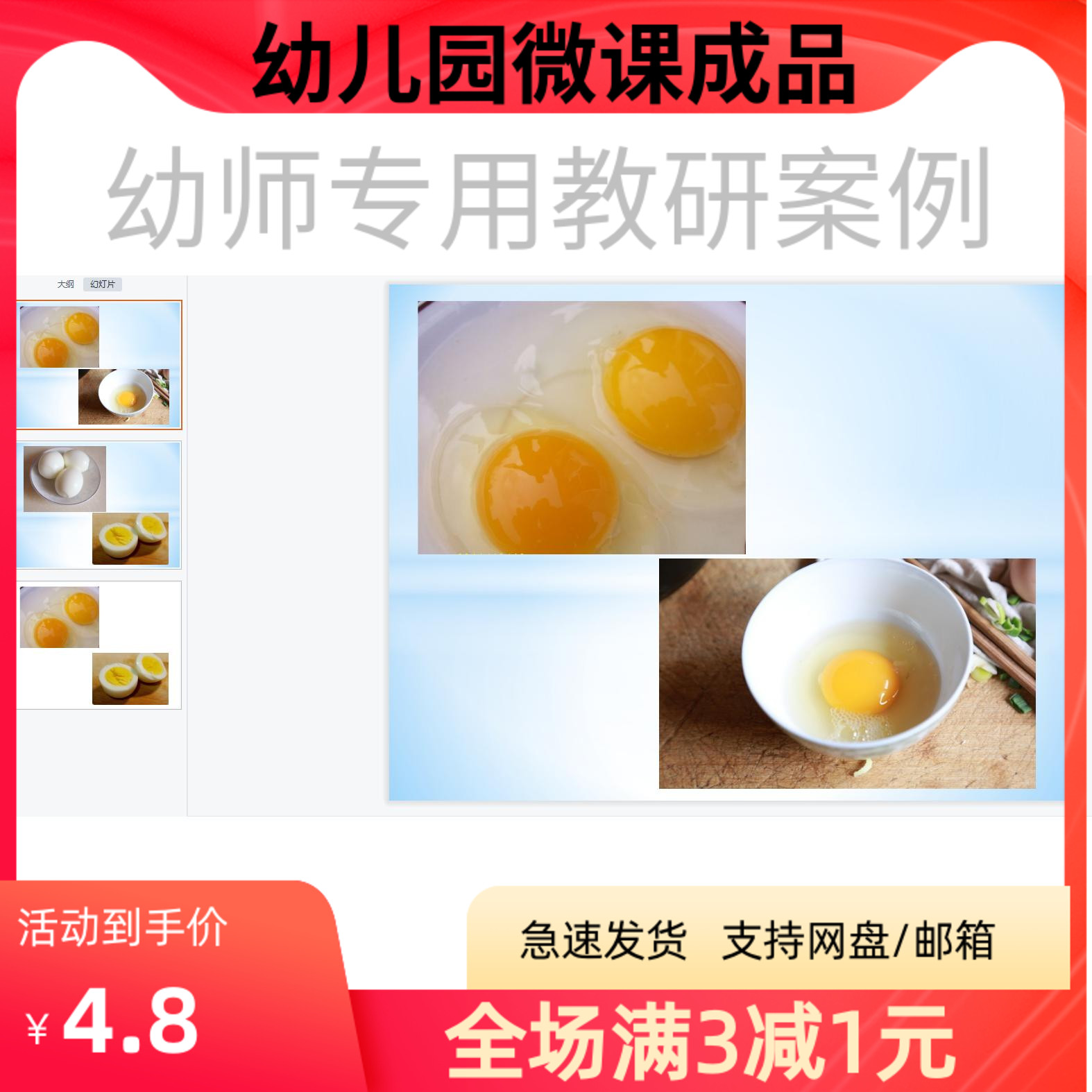 幼儿园优质微课视频教案课件PPT中班科学《蛋宝宝的秘密》