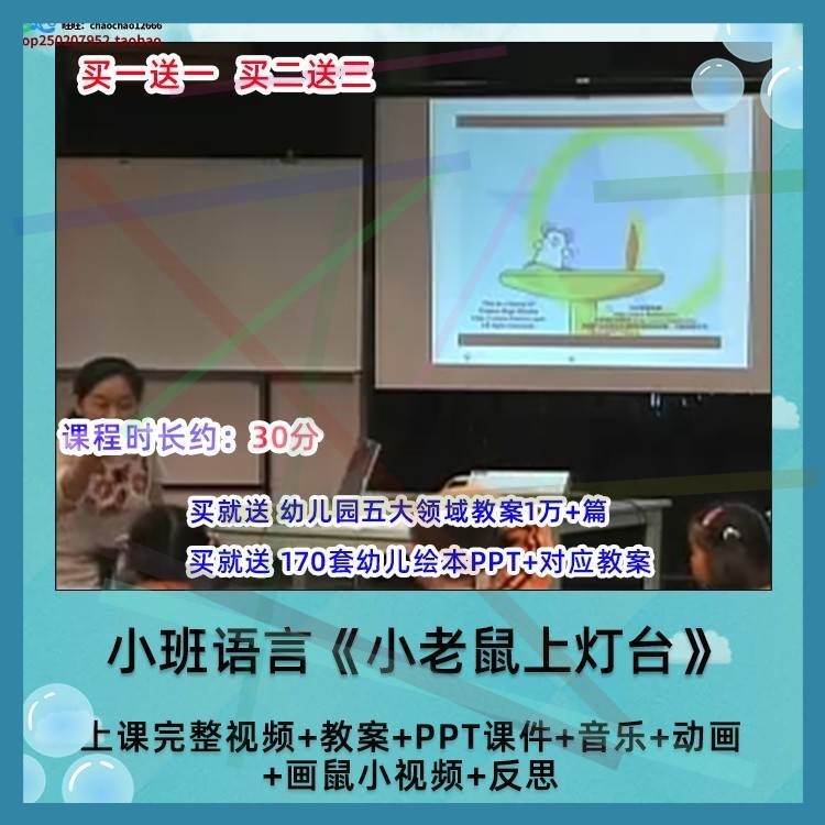 幼儿园优质课中小班语言《小老鼠上灯台》幼师教研公开课视频课件