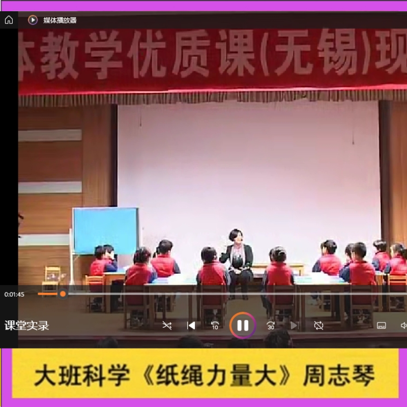 幼儿园资料 大班科学活动《纸绳力量大》优质公开课教案面试师用