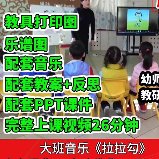 幼儿园公开课师用优质课大班音乐 拉拉勾视频PPT课件教案表情歌。