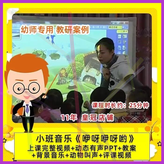 幼儿园幼师专用 优质公开课小班音乐 咿呀咿呀哟呦 课件PPT教案2