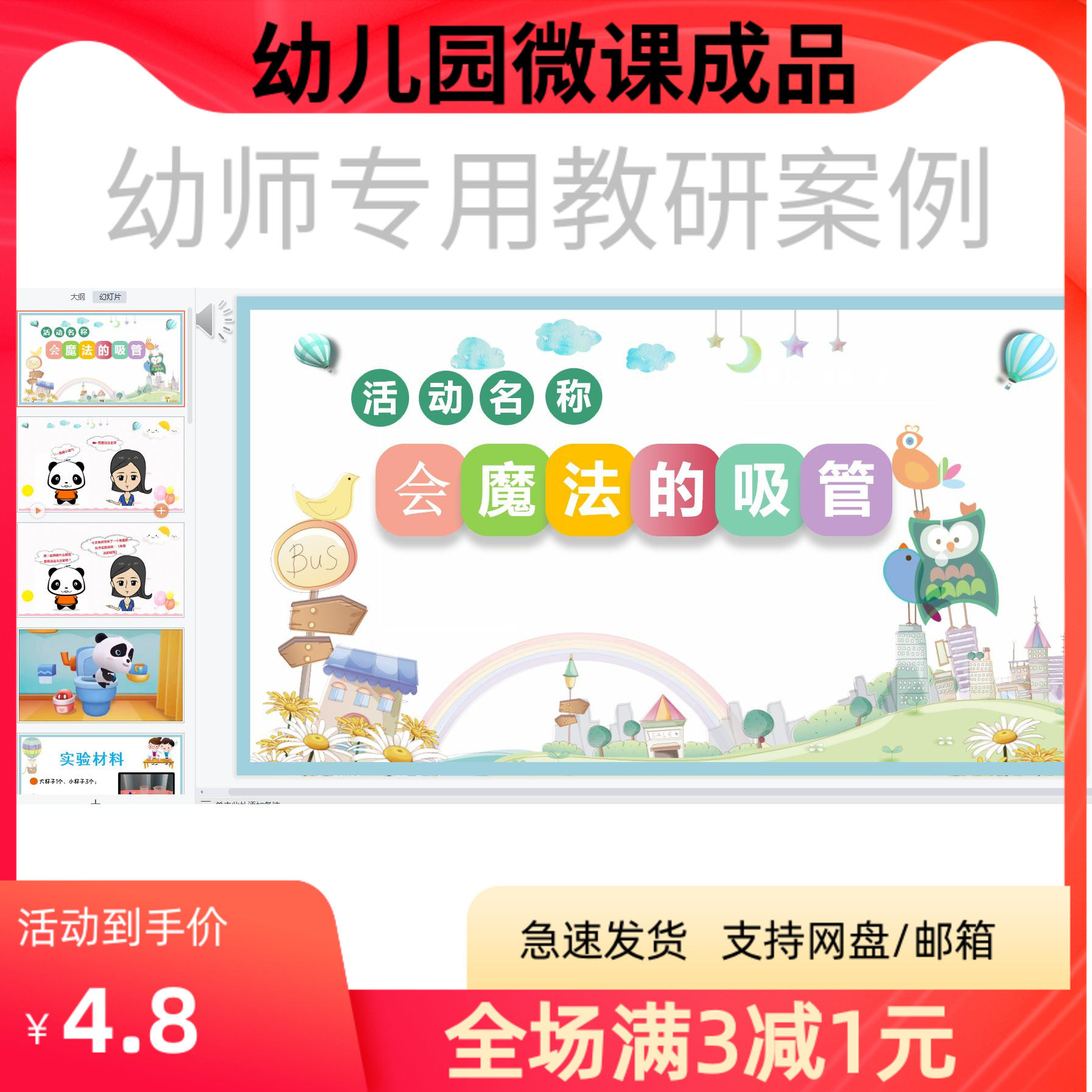 幼儿园优质微课视频教案课件PPT大班科学《会魔法的吸管》