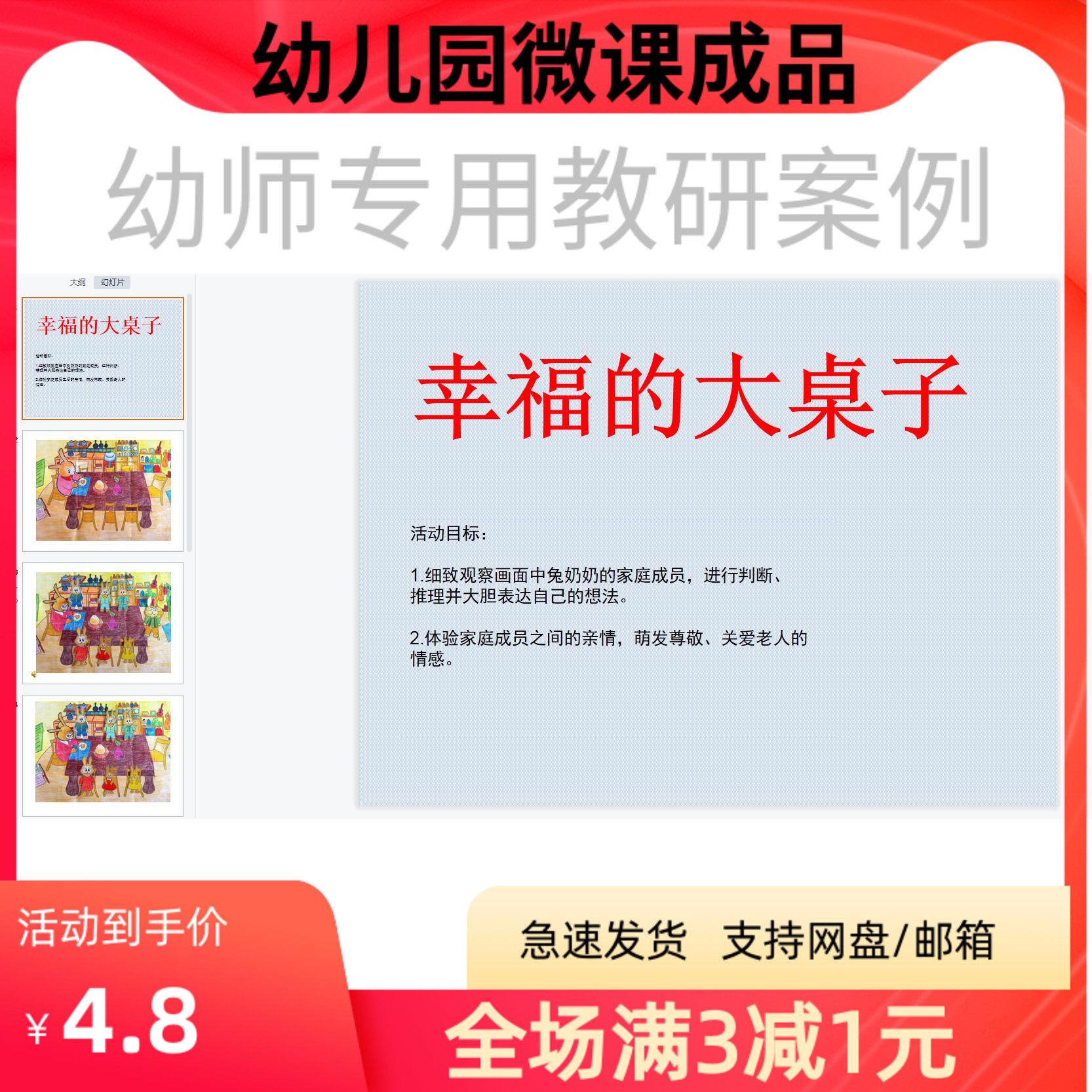 幼儿园优质微课视频教案课件PPT大班语言《幸福的大桌子》