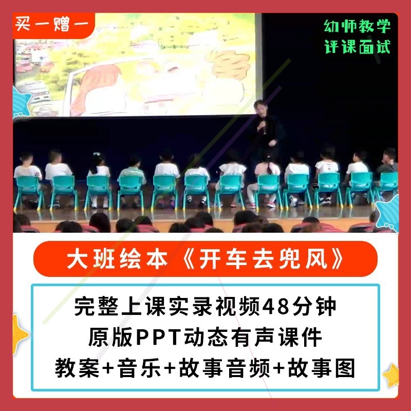 幼儿园公开课师用优质课大班语言绘本 开车去兜风视频教案PPT课件