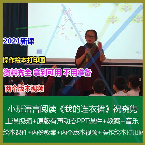 12021祝晓隽幼儿园优质公开课小班语言阅读《我的连衣裙》PPT课件